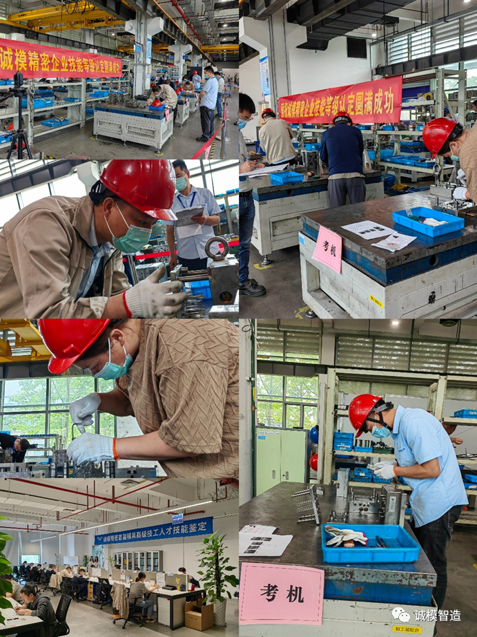 打铁还需自身硬：夯实基础技术硬实力—CMT首届模具高级技工认证