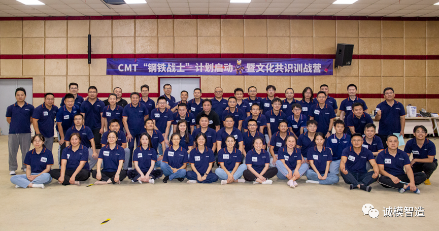 “钢铁战士”计划启动暨文化共识训战营报道